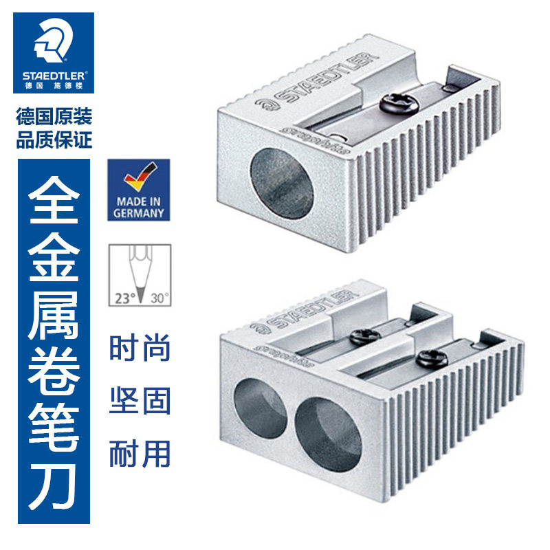 施德楼金属卷笔刀 学生美术生专用510 10/20单孔双孔削笔器笔刨转笔刀铅笔刀学生专用美术绘画用品