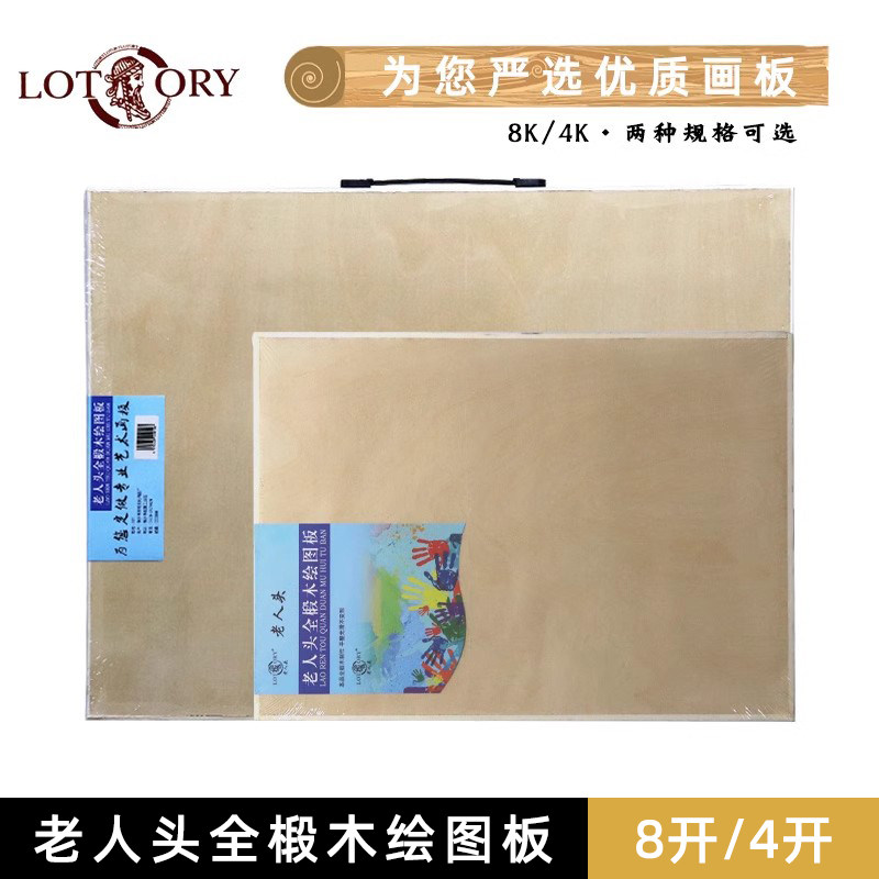 老人头便携写生画板可手提美术生专用4K初学者成人艺考木质板4开绘图板8K速写板素描工具学生写生画板