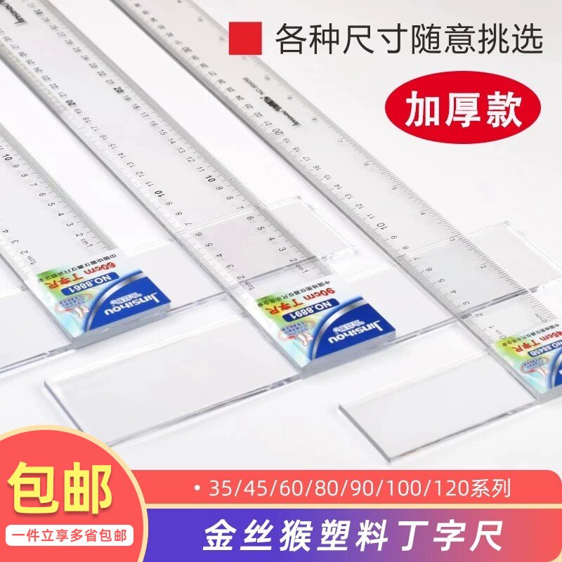 金丝猴丁字尺 45/60/80/90/100cm大学生建筑绘图工程专用制图专用直角尺玻璃尺T型尺透明塑料绘图设计尺子