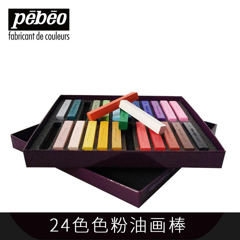 法国Pebeo贝碧欧色粉笔 12色 24色粉彩画笔 硬质方形粉彩条