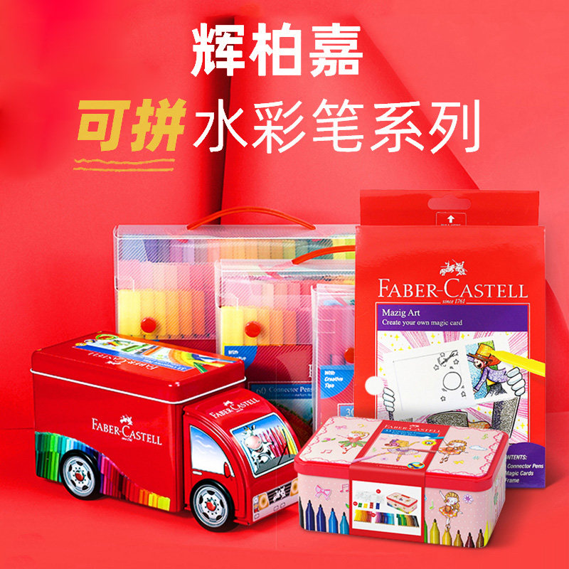 辉柏嘉可拼彻积木水彩画笔 30色60色80色儿童水彩笔套装幼儿园小学生美术绘画彩色画画笔填色涂鸦可水洗