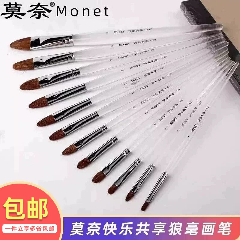 莫奈快乐共享狼毫水粉笔 学生透明有机塑料长杆水彩油画丙烯颜料画笔 画画圆锋绘画排笔套装