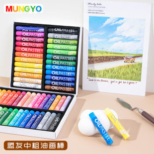 盟友MOP油画棒套装 学生美术生专用24色36色48色72色儿童软性油性非水溶性浓彩棒中粗杆蜡笔绘画颜料棒