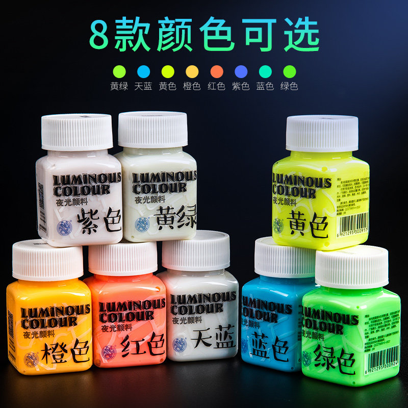 【10色可选】海特夜光颜料