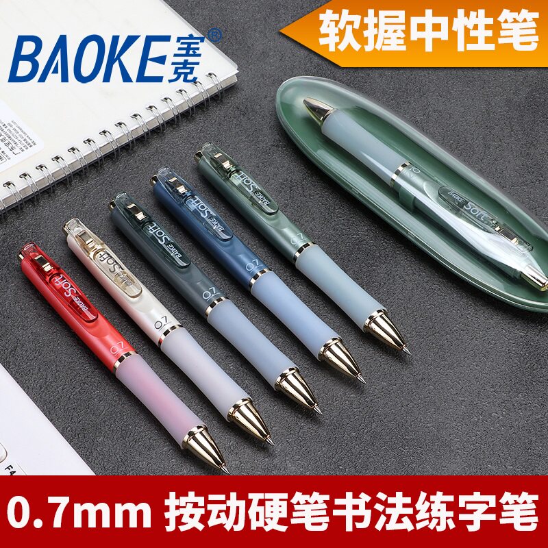 宝克按压中性笔0.7mm 子弹头速干高档笔盒装商务办公签字专用按动笔黑色高质感男女款PC3978太空舱