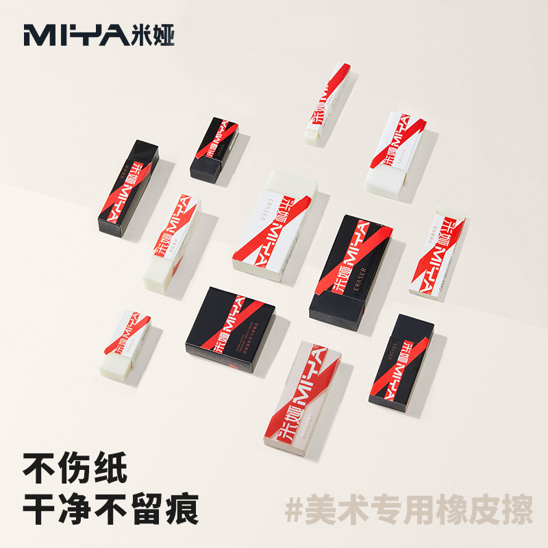米娅专业绘画橡皮 美术素描速写橡皮擦高光软中硬橡皮薄橡皮专用大块美术生学生可塑橡皮泥