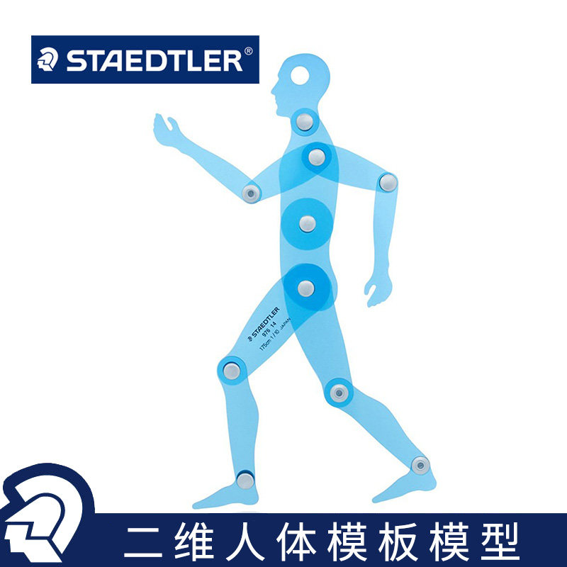 施德楼 976 14二维人体模板 人形定规二维动画 运动人体模板模型手绘制图设计模板人机工程设计模板