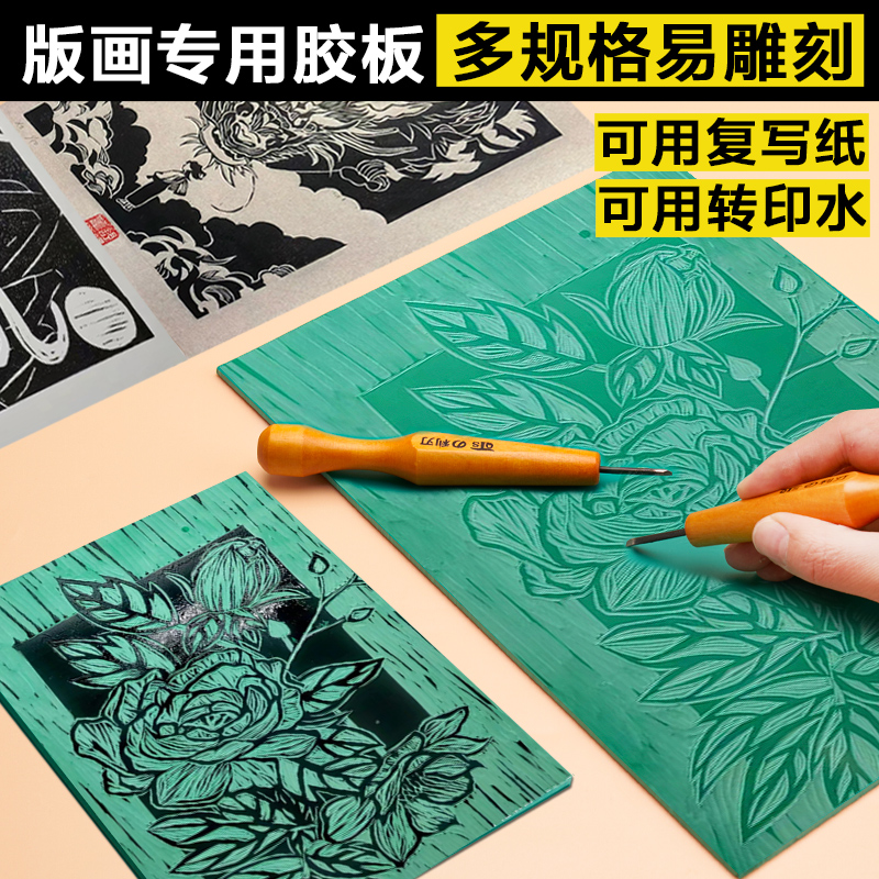 版画胶板 绿色胶版A4双面雕刻板版画工具套装材料A5A3A2橡胶板pvc软刻板学生美术生专用学生黑色油墨颜料滚筒