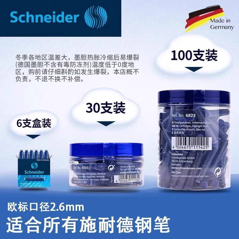 Schneider施耐德钢笔墨囊 德国进口schneider三年级小学生墨胆蓝黑2.6mm欧标蓝色黑色红色可擦非碳素墨水胆