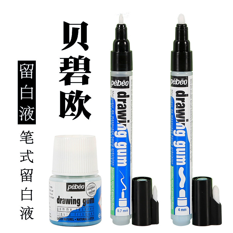 法国Pebeo贝碧欧水彩留白液 学生美术生专用马克笔遮挡液胶45ml笔形留白水彩颜料留白胶