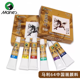 马利牌12ml国画颜料单支装 藤黄钛白初学者工笔画牡丹中国画山水写意花鸟画水墨画12色64中国画用颜料单色