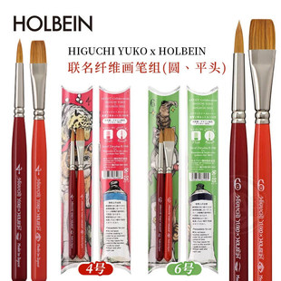 日本Holbein荷尔拜因&樋口裕子联名纤维4号水彩画笔组6号水彩专用笔画画美术画笔