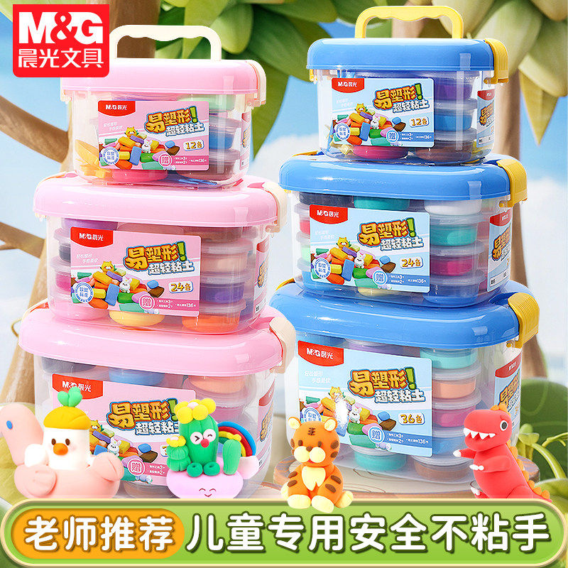 晨光易塑形超轻粘土盒装 儿童幼儿园用小学生益智专用彩泥12色24色36色diy手工制作材料含模具