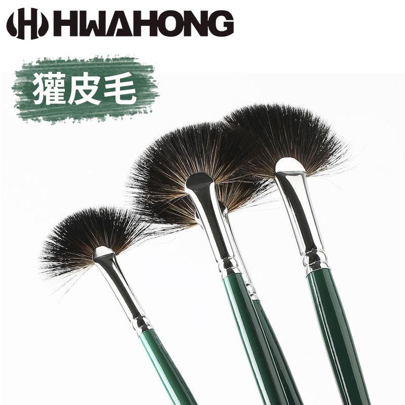 华虹235长杆獾皮毛扇形笔