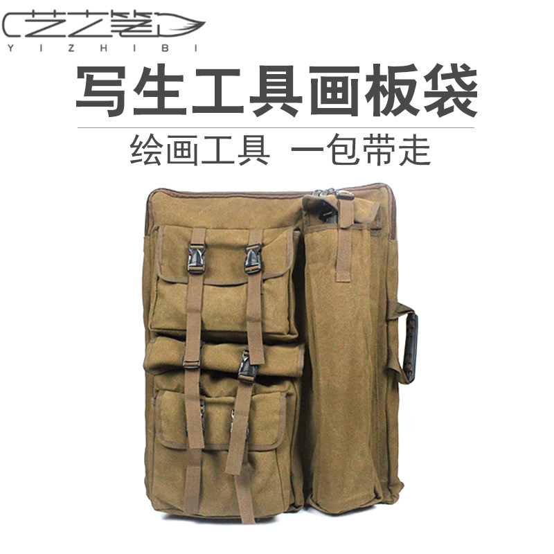 艺之笔美术生专用双背画板袋