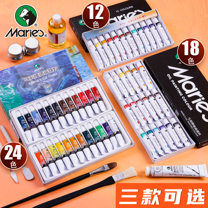 马利油画颜料套装 学生美术生专用24色18色12色盒装油彩染料手绘油画框绘画初学者入门油画颜料画笔工具