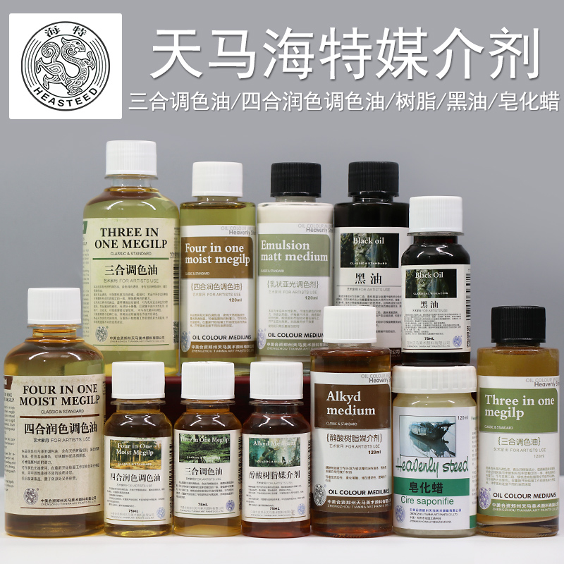 海特油画颜料松节油清洗笔液上光油稀释剂三合调色油精炼亚麻仁油重画润色光油皂化蜡核桃油快干媒介剂
