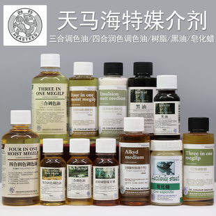海特油画颜料媒介剂 洗笔液上光油稀释剂三合调色油精炼亚麻仁油重画润色光油皂化蜡核桃油