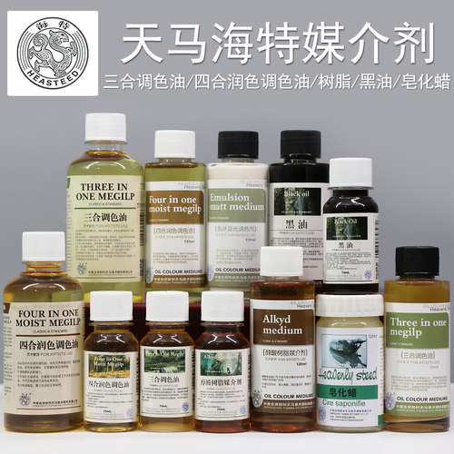 海特油画颜料媒介剂 洗笔液上光油稀释剂三合调色油精炼亚麻仁油重画润色光油皂化蜡核桃油