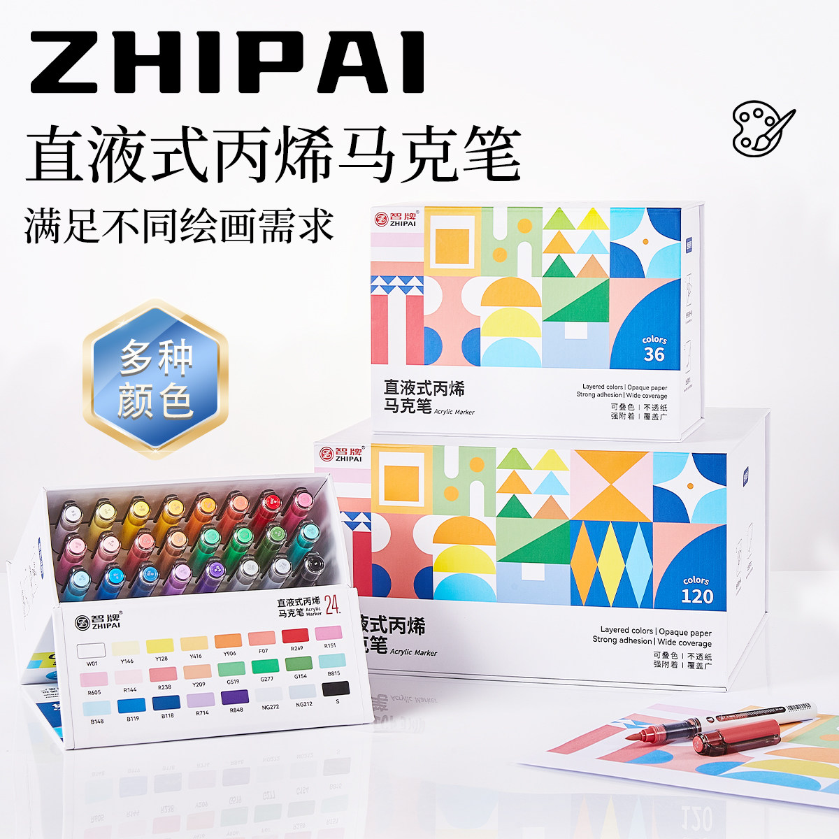 智牌直液式丙烯马克笔套装 软头大容量墨水可视窗120色套装可叠色美术生绘画涂鸦学生专用专业画材笔