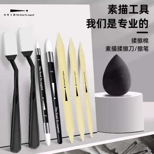 传奇之路素描擦刀 美术生专用高光细节揉擦笔 海绵擦纸擦笔工具揉擦棉涂抹笔 学生专用绘画纸笔海绵擦套装