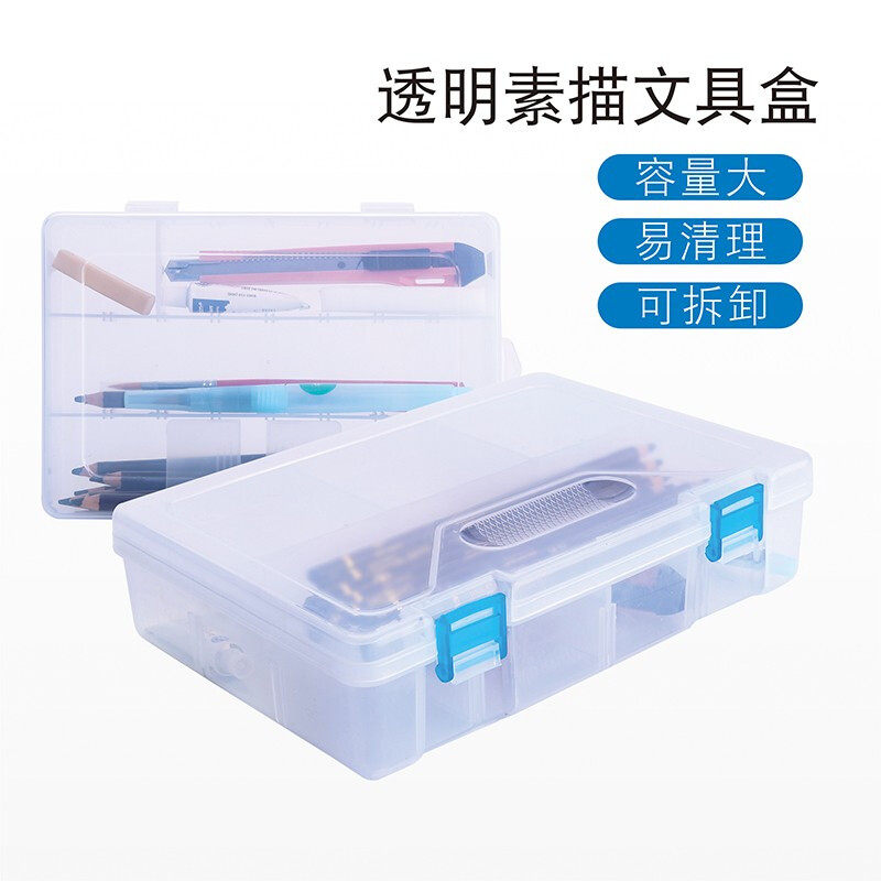 【18元包邮】双层大容量素描铅笔盒 塑料多功能大号炭笔铅笔文具盒透明单层学生儿童收纳盒画画多层工具盒