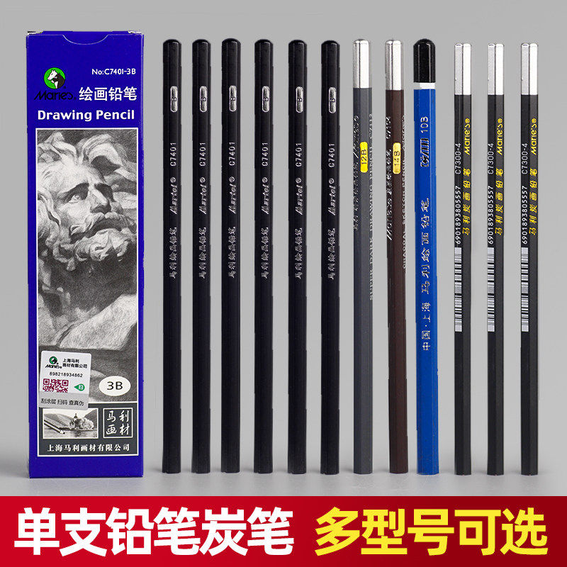 马利素描铅笔单支 学生绘画儿童初学者速写2B铅笔绘图绘画铅笔 白色炭笔专业14B软中硬碳画铅笔