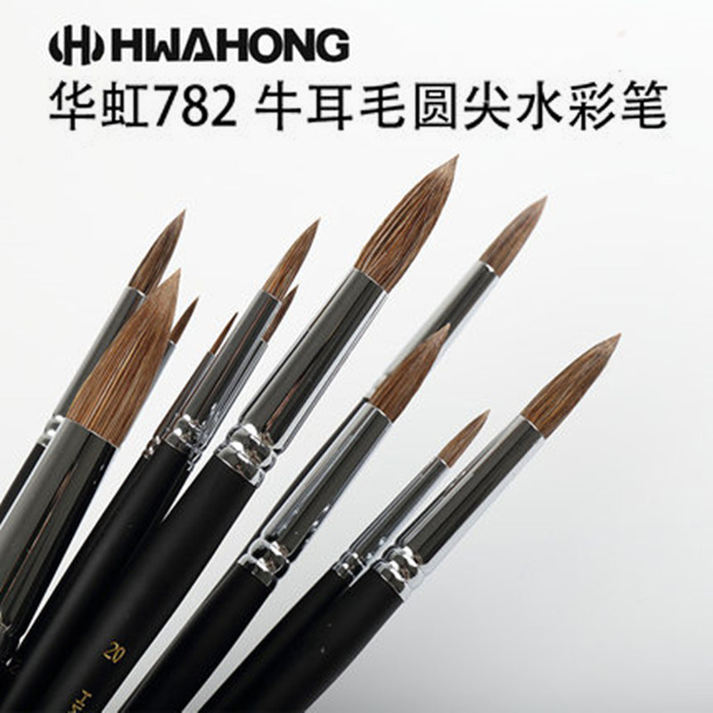 华虹782牛耳毛水彩画笔