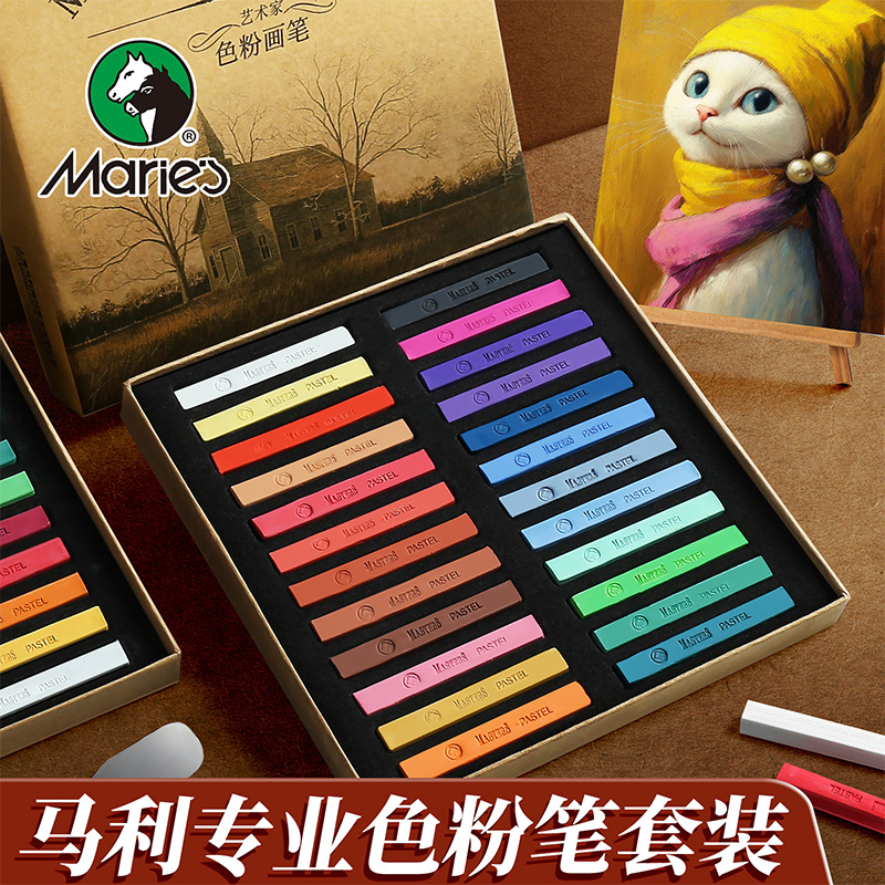 马利色粉笔套装 美术画画专用48色粉彩绘手绘专业绘画粘土专用36色24色彩色粉棒颜料粉彩棒画笔黑板报工具