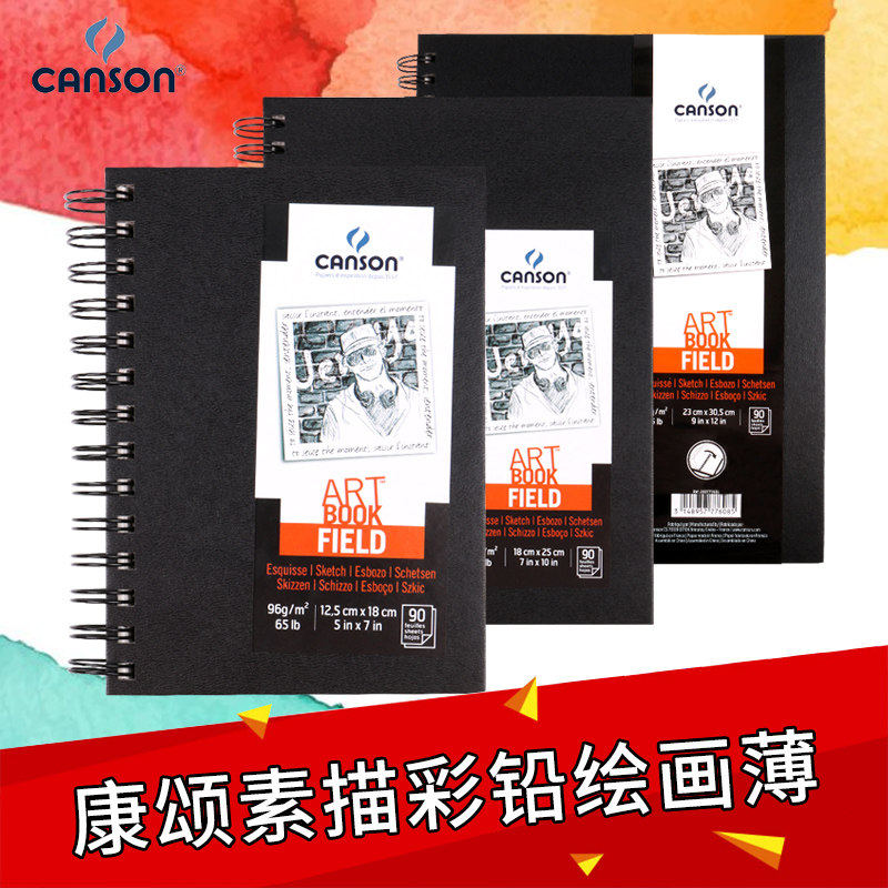 法国康颂ART BOOK FIELD绘画薄手绘活页本线圈素描本钢笔速写本96克90张水溶彩铅本细纹A4/A5/A6黑色硬皮封面