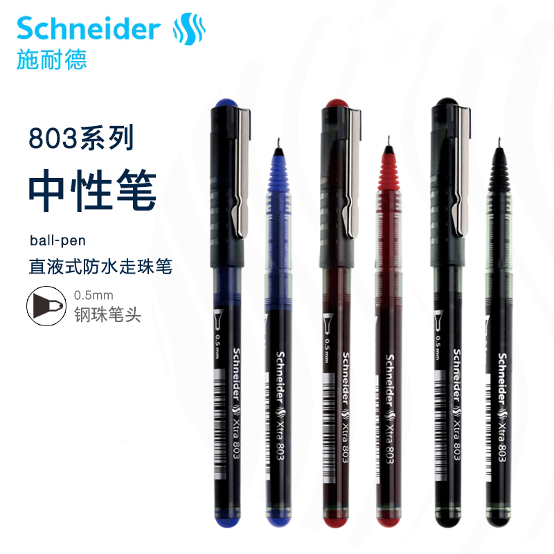 Schneider施耐德803防水中性笔 半针头尖学生办公写字水笔黑蓝红直液式签字笔0.5顺滑快干考试专用黑笔