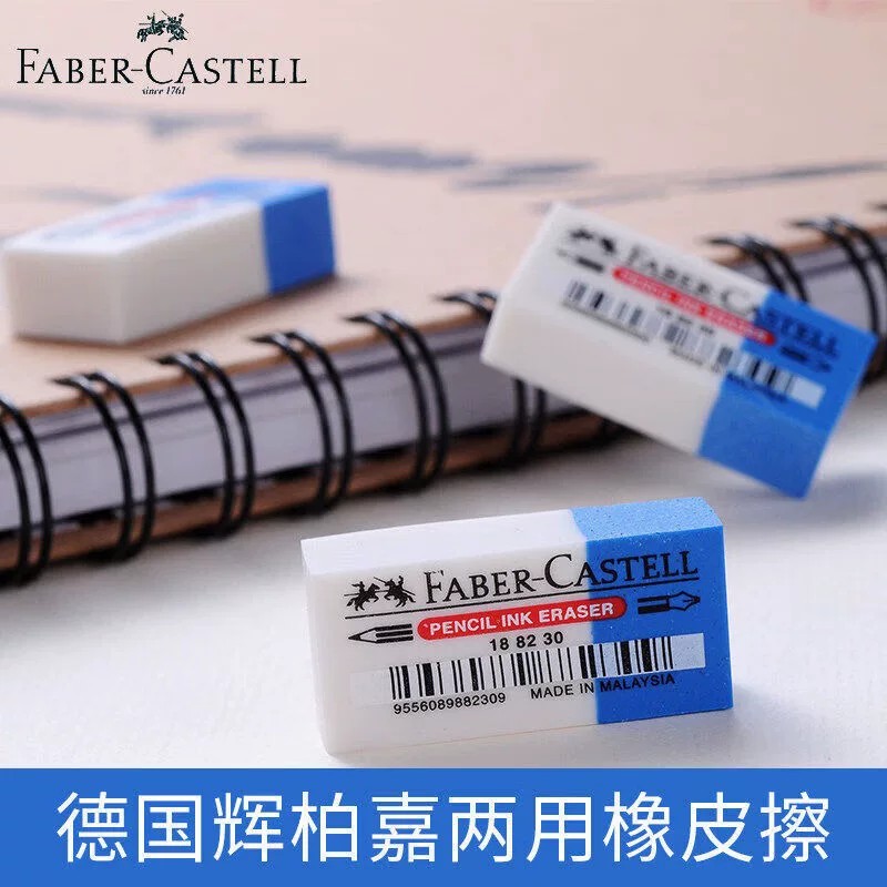 德国辉柏嘉7082-30橡皮 学生专用不易留痕钢笔橡皮擦铅笔墨水两用橡皮擦