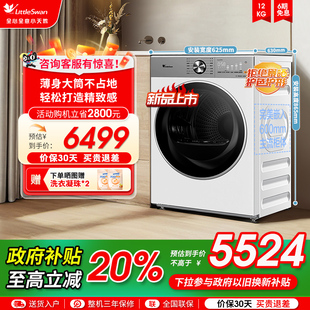 12KG家用热泵烘干机E10PRO 纯平全嵌 小天鹅小乌梅3.0轻享版