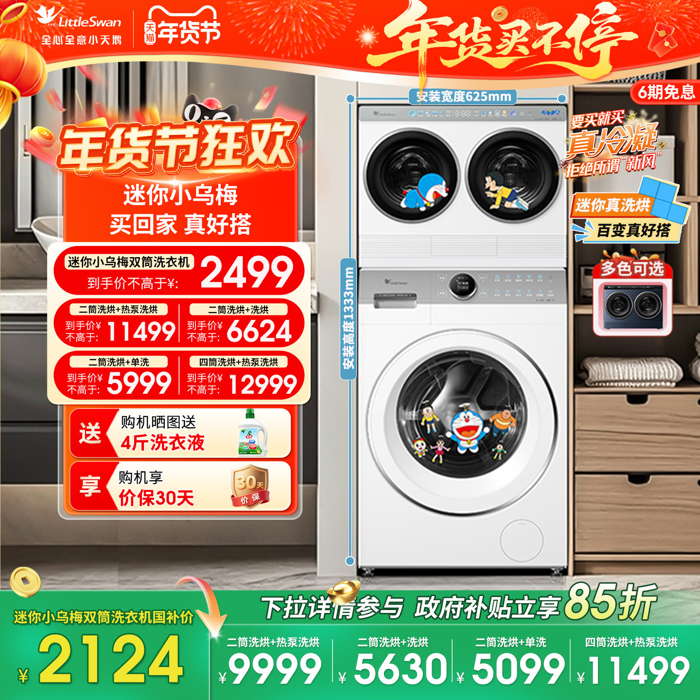 [迷你小乌梅]小天鹅哆啦A梦联名款迷你懒人双筒三筒分区洗衣机