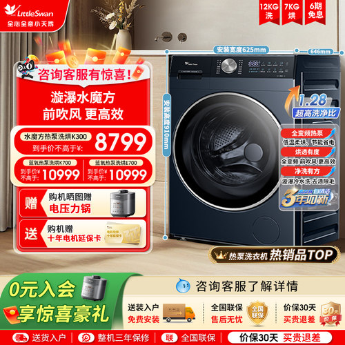 【热泵洗烘一体】小天鹅12KG大容量水魔方家用滚筒变频洗衣机K300