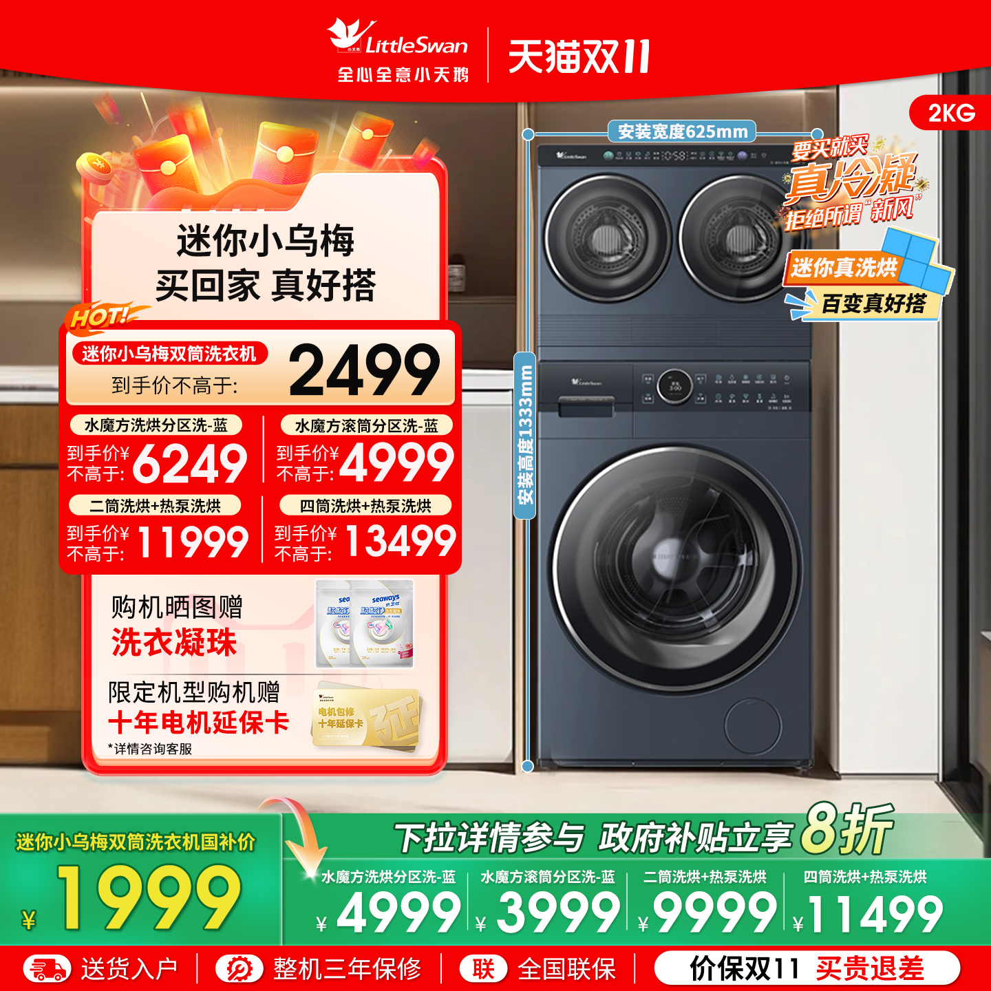 [迷你小乌梅]小天鹅迷你懒人洗烘一体双筒三筒洗衣机三桶套装组合