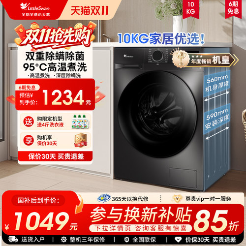 [除菌]小天鹅洗衣机10kg超薄全自动家用滚筒洗脱一体098升级Pro版