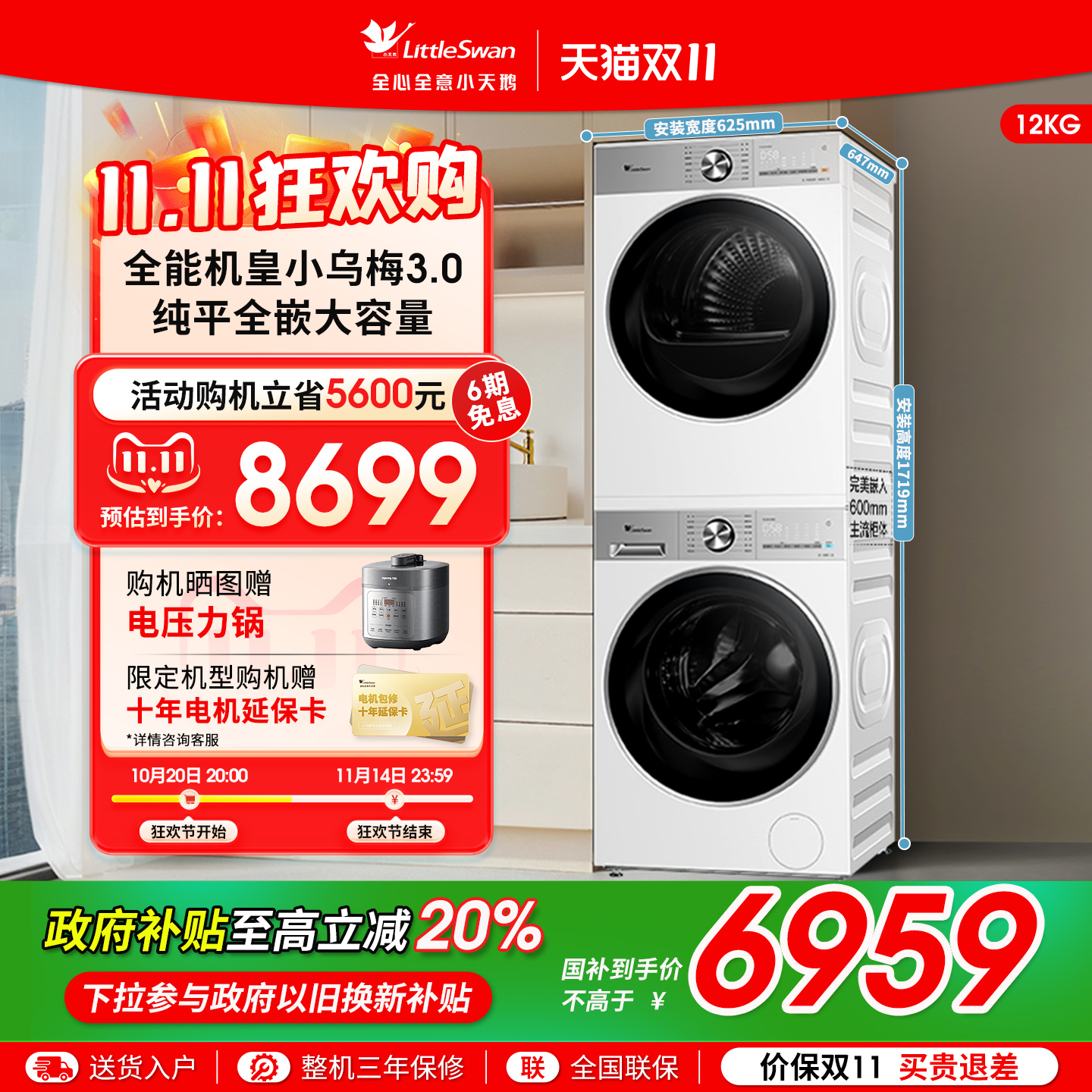 【纯平全嵌】小天鹅小乌梅3.0轻享版12KG洗烘套热泵烘干机E10PRO