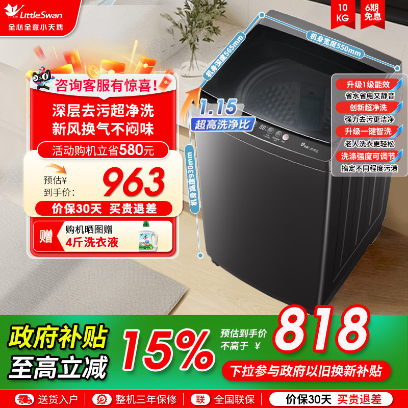 [纯净]小天鹅10KG租房家用宿舍洗脱全自动大容量波轮洗衣机27