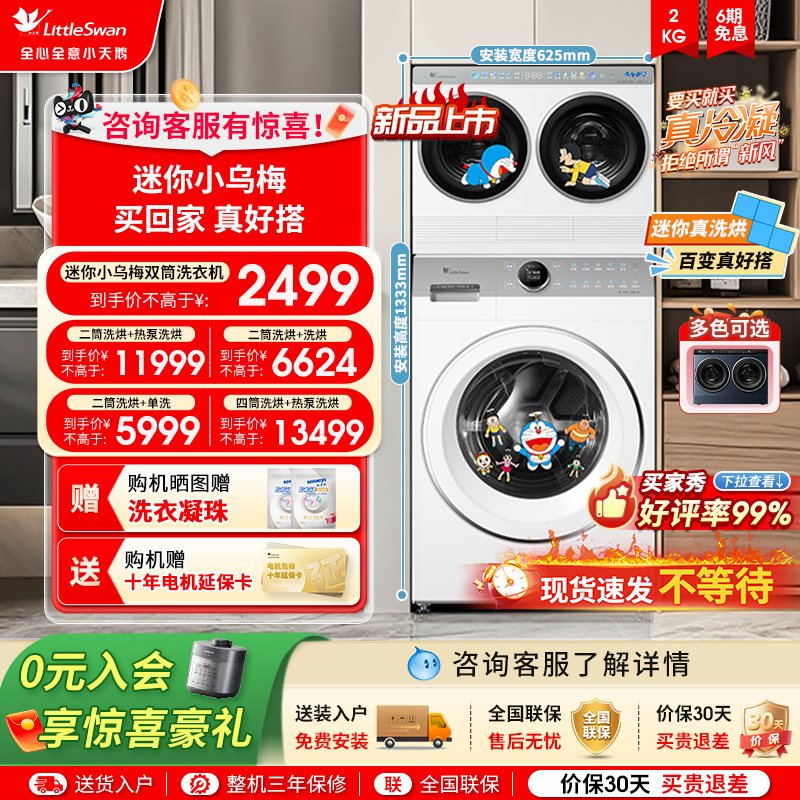 [迷你小乌梅]小天鹅哆啦A梦联名款迷你懒人双筒三筒分区洗衣机