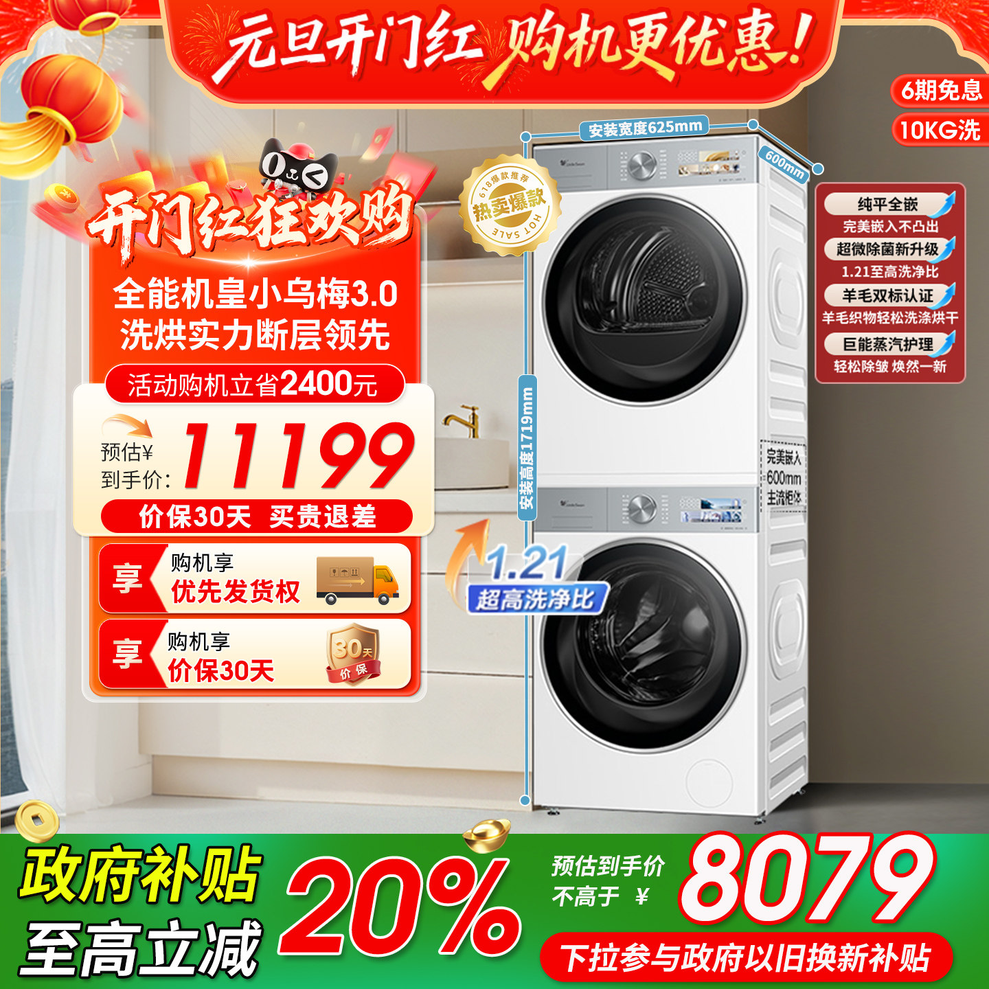 [纯平全嵌]小天鹅小乌梅3.0洗烘套装10KG洗衣机热泵变频烘干
