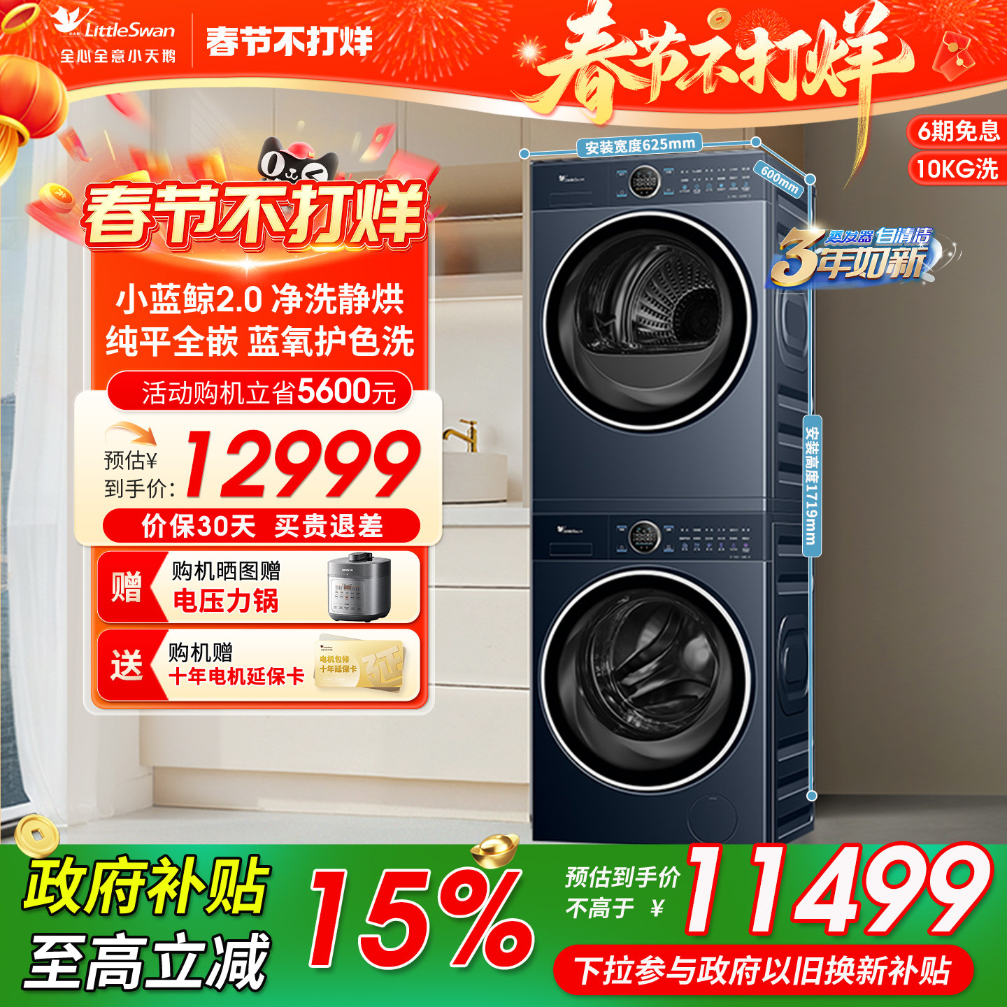 小天鹅10KG洗烘套装小蓝鲸2.0券后12999元