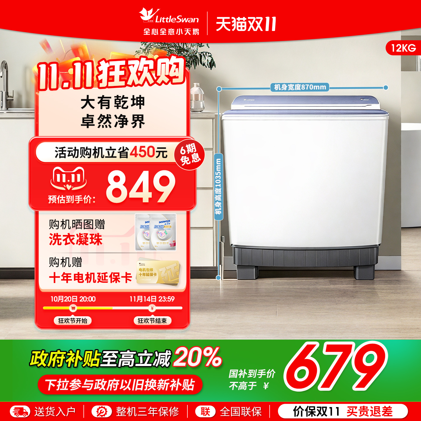 【净魔方】小天鹅12KG大容量双桶双缸半自动洗衣机波轮TP12S156