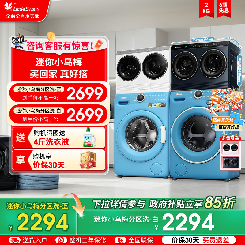 [迷你小乌梅]小天鹅哆啦A梦联名款迷你懒人双筒分区洗衣机