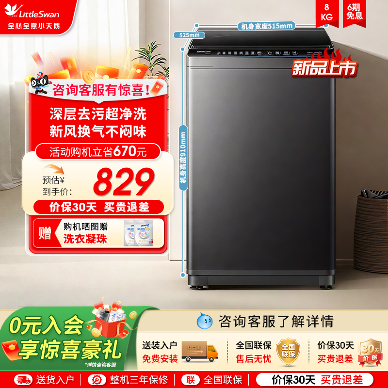 [纯净]小天鹅洗衣机8KG全自动波轮租房宿舍家用大容量洗衣机V27T