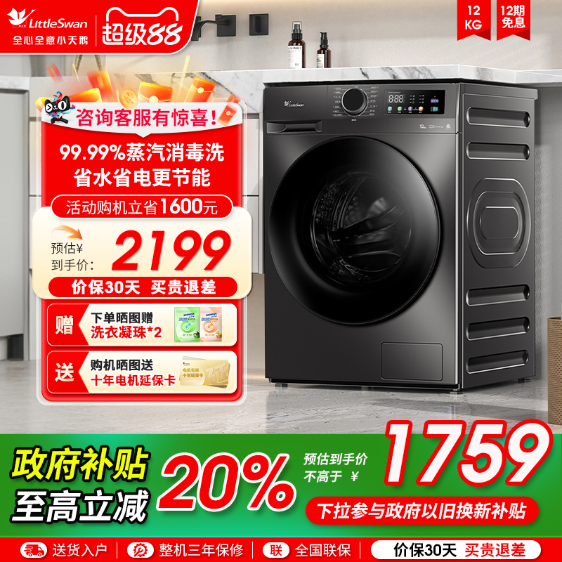 [纯净]小天鹅洗衣机12kg大容量滚筒家用超薄全自动洗烘一体 TD098