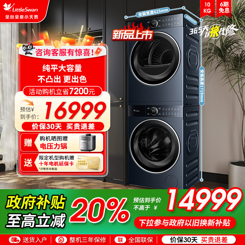 【纯平全嵌】小天鹅本色蓝氧洗烘套10KG洗衣机热泵干衣机组合10B7