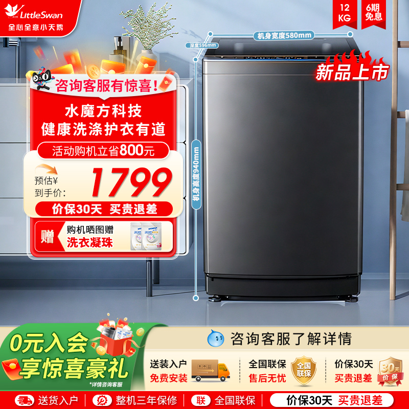 [水魔方]小天鹅12KG租房家用宿舍洗脱全自动大容量波轮洗衣机M09T