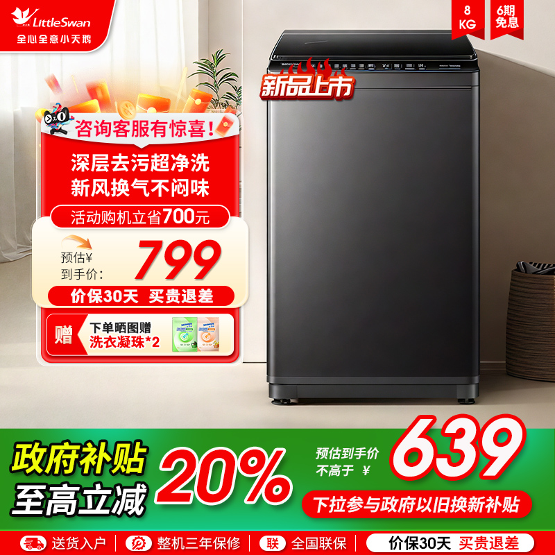 [纯净]小天鹅洗衣机8KG全自动波轮租房宿舍家用大容量洗衣机V27T