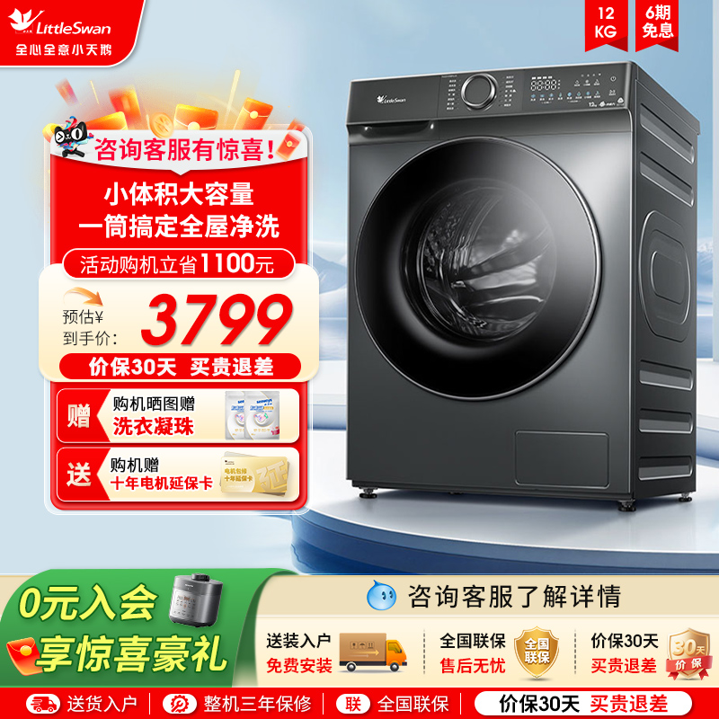 [水魔方]小天鹅12KG大容量滚筒全自动家用洗烘一体洗衣机 618PLUS